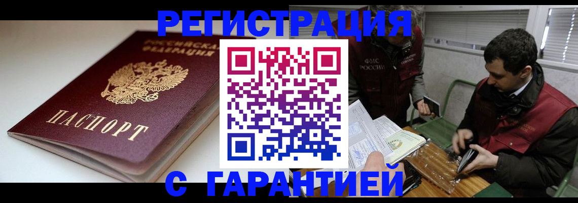 временная регистрация собственник в Ленинске